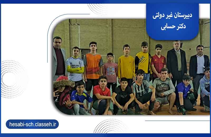 دبیرستان غیر دولتی دکتر حسابی