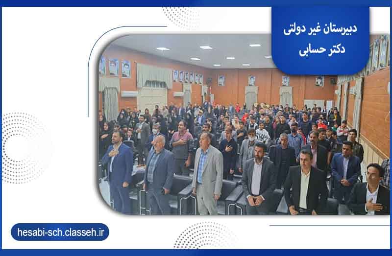 دبیرستان غیر دولتی دکتر حسابی