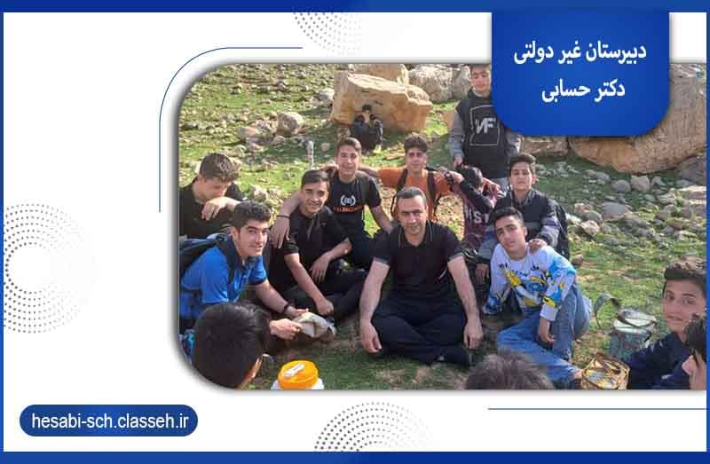 دبیرستان غیر دولتی دکتر حسابی