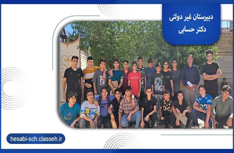 دبیرستان غیر دولتی دکتر حسابی