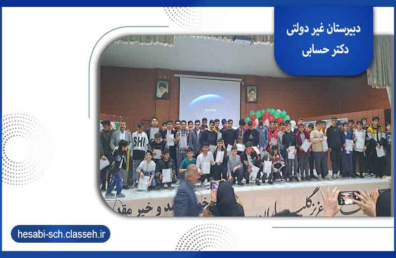 دبیرستان غیر دولتی دکتر حسابی